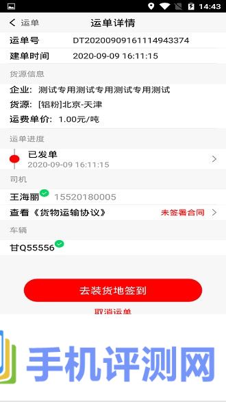 陆港通司机端app