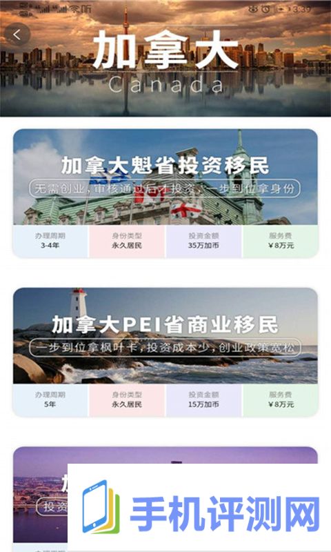 加成出国app