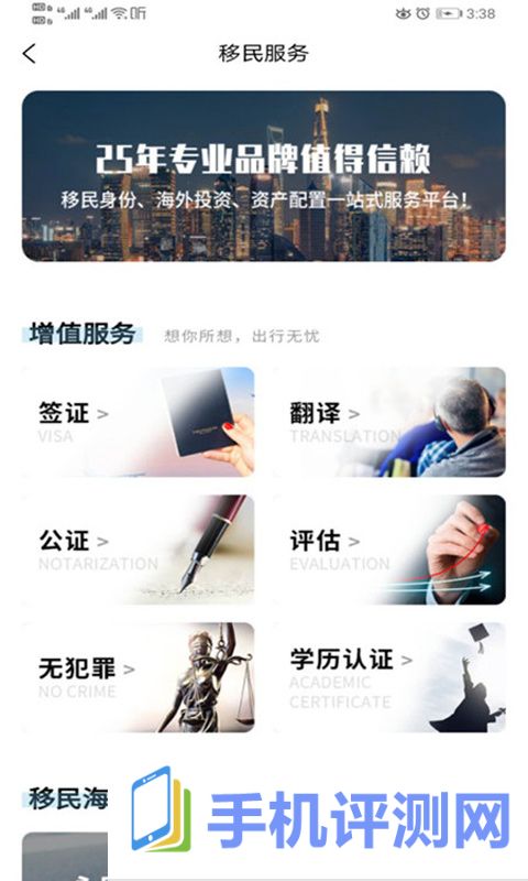 加成出国app