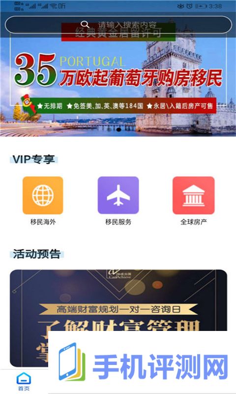 加成出国app