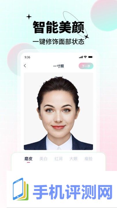 ai美颜证件照APP