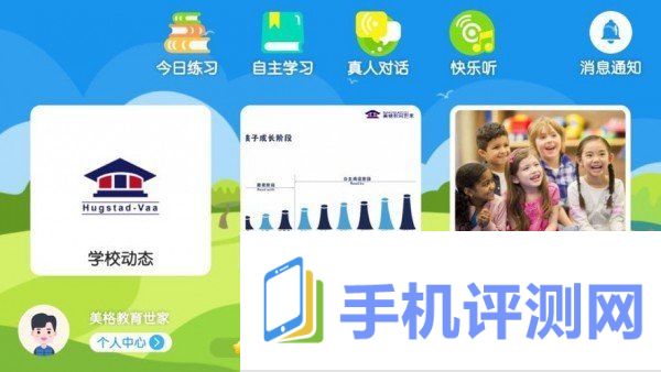 美格教育世家app