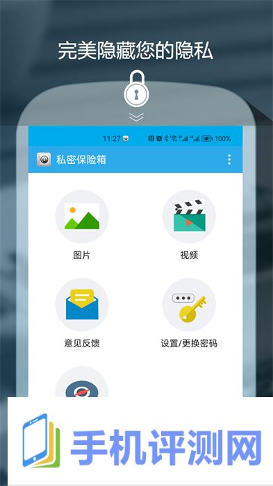 私密保险箱app