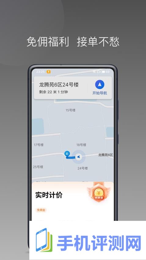 江南捷久司机端app