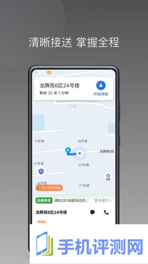 江南捷久司机端app