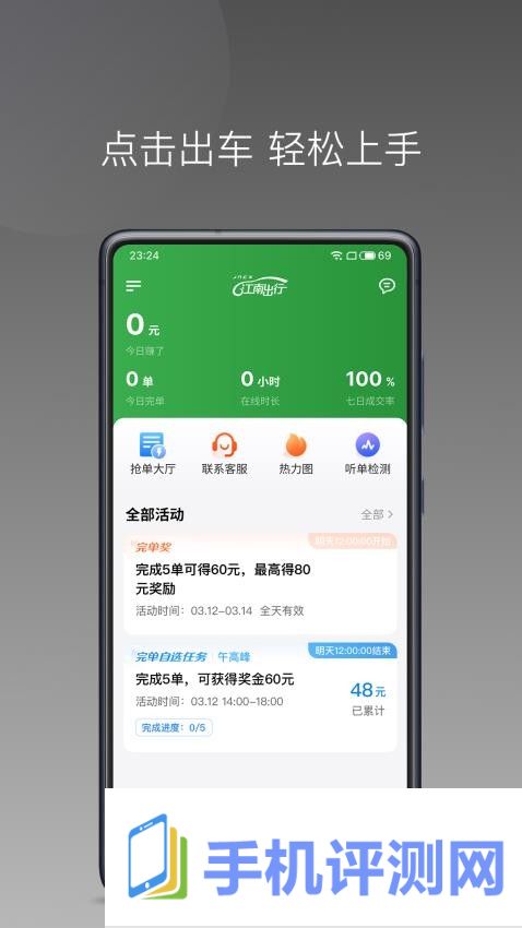 江南捷久司机端app