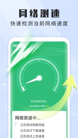 本源无忧wifi卫士