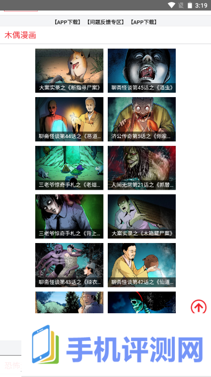 鬼罗丽漫画app