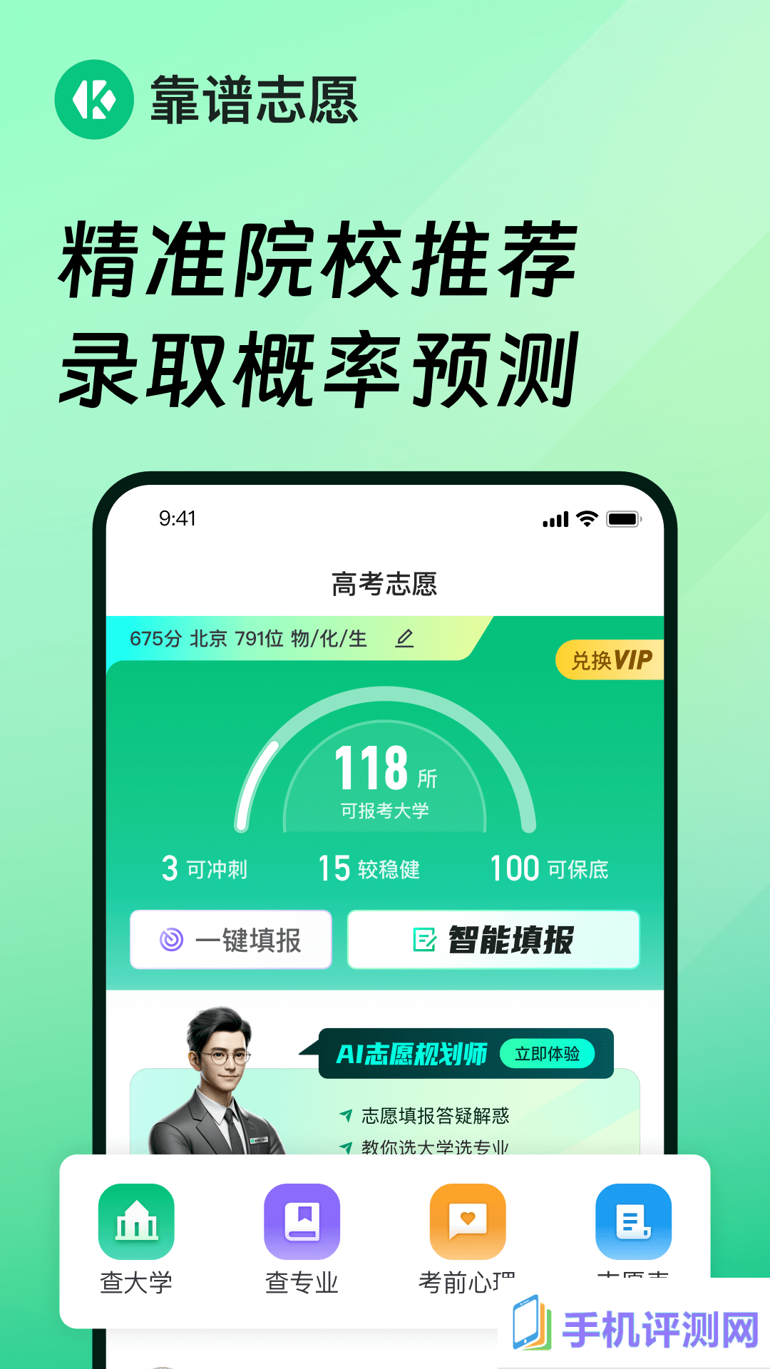 靠谱志愿手机版