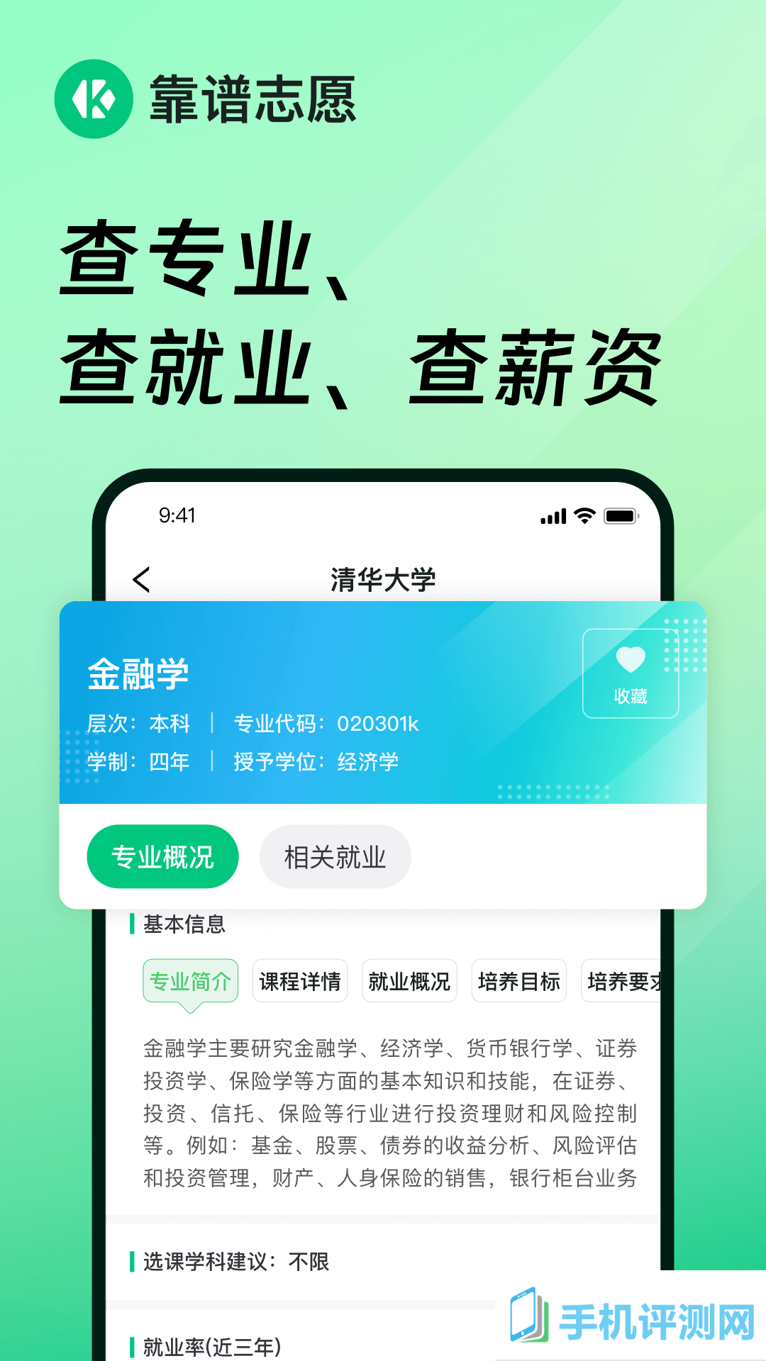 靠谱志愿手机版