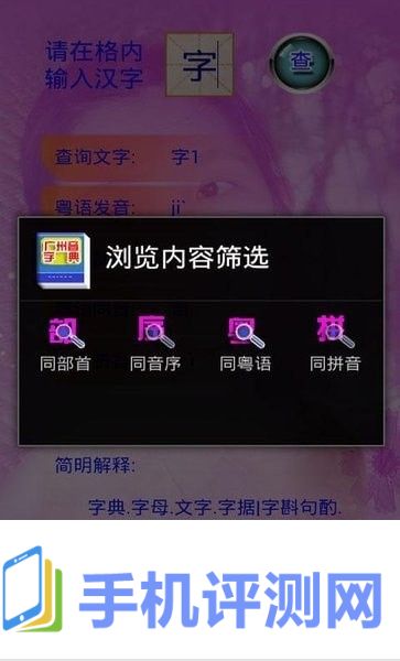 广州音字典app