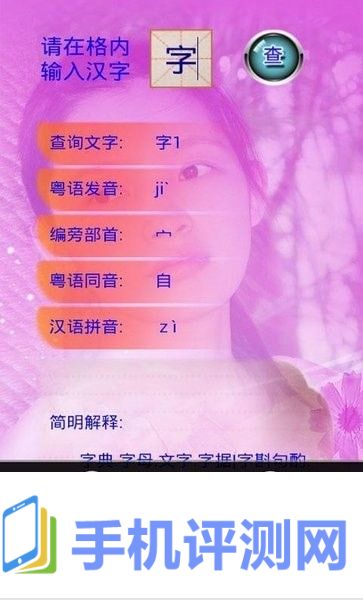 广州音字典app