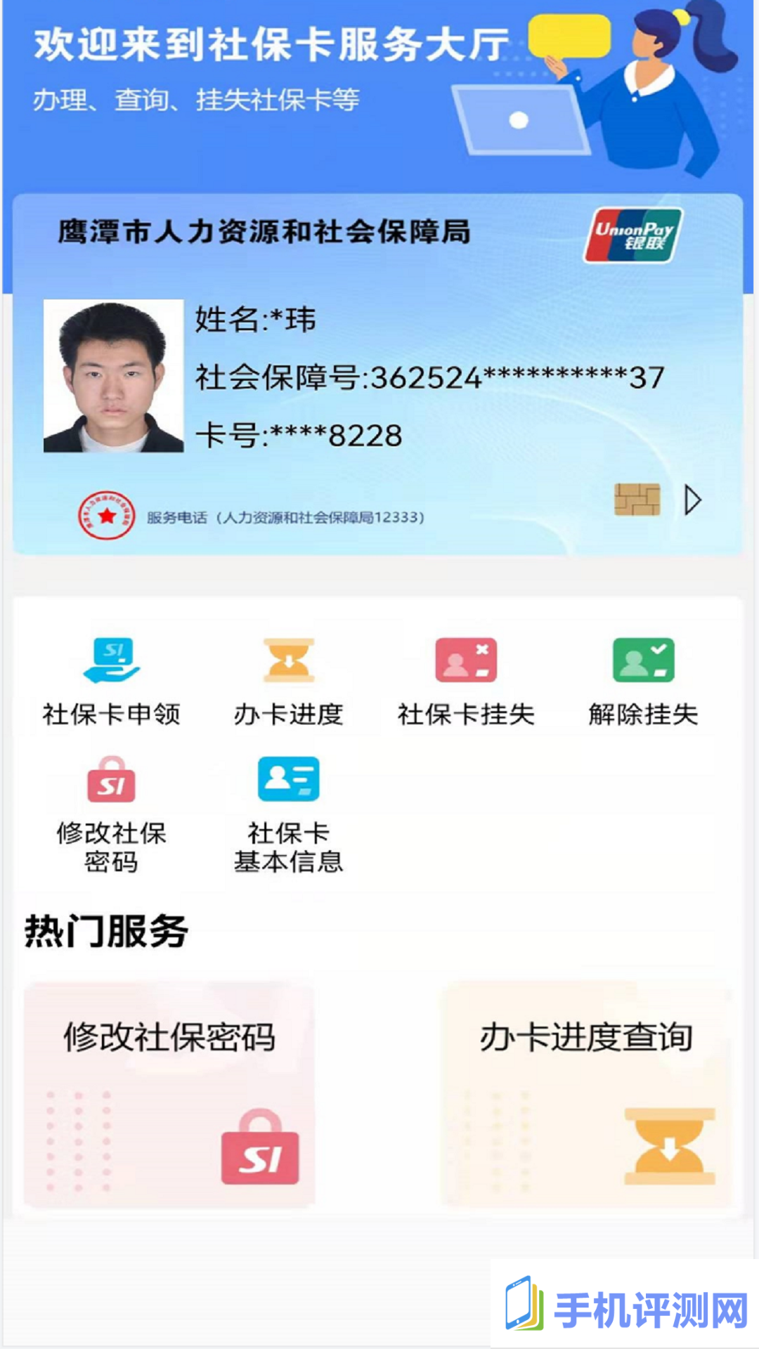 鹰潭智慧人社