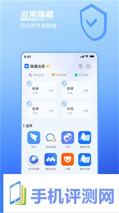 无痕隐藏app