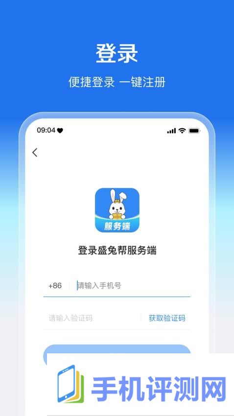 盛兔帮服务端app