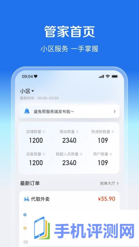 盛兔帮服务端app