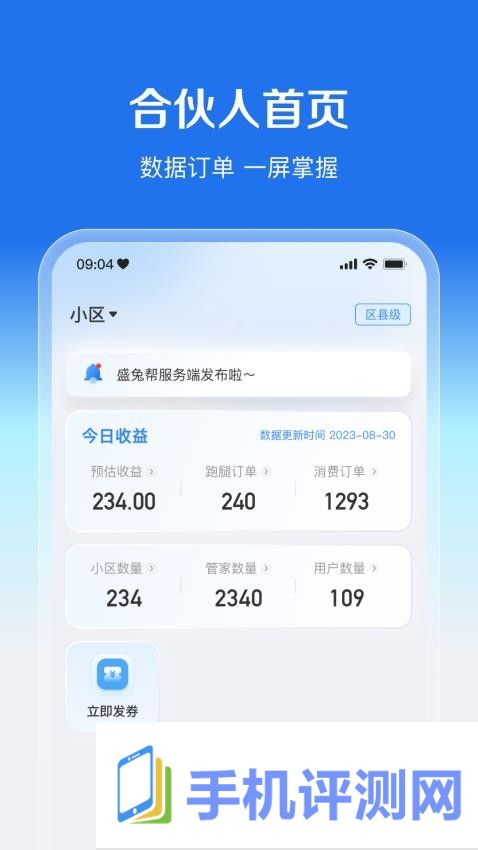 盛兔帮服务端app