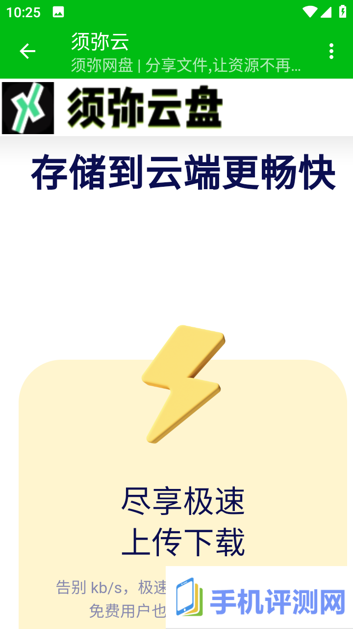 须弥云盘app