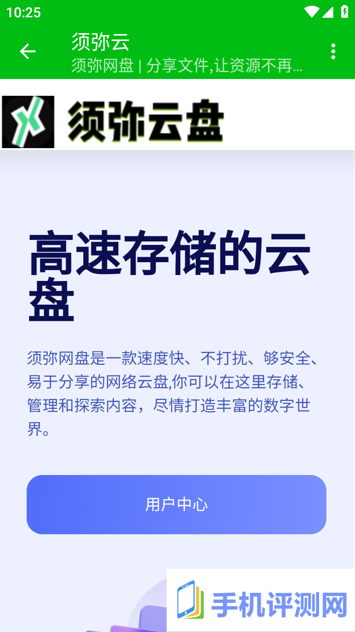 须弥云盘app