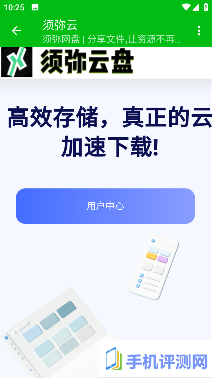 须弥云盘app