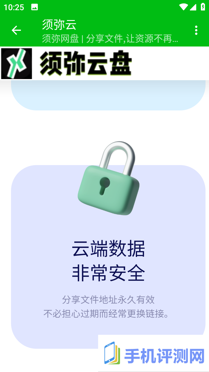 须弥云盘app