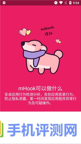 mHook管理器