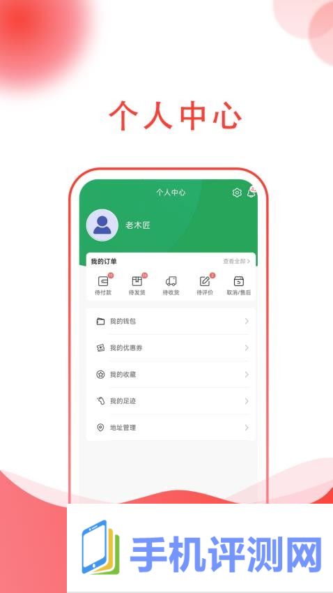 老木匠app