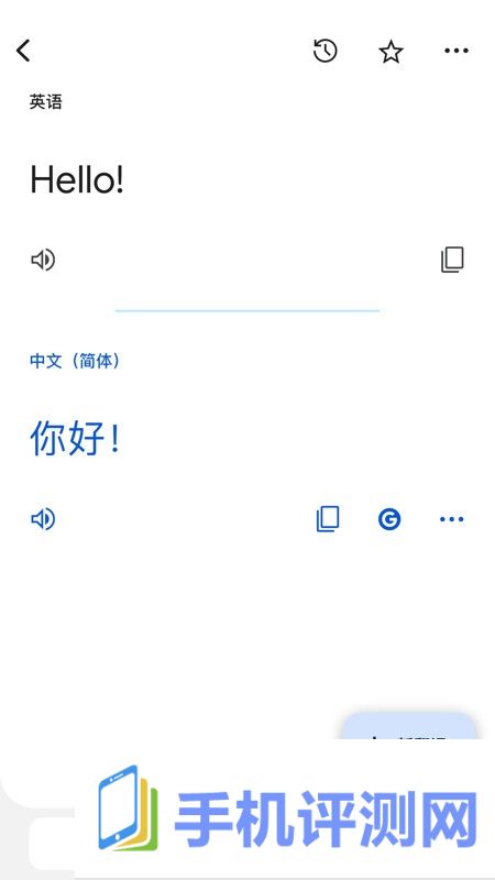 Google翻译app