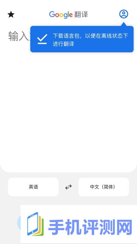 Google翻译app