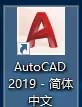 autocad2019怎么激活 autocad2019激活教程