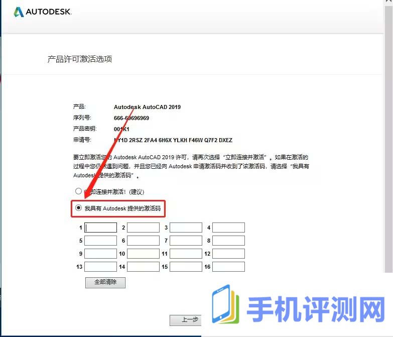 autocad2019怎么激活 autocad2019激活教程