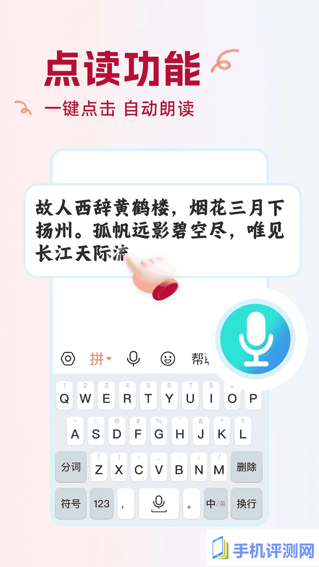 点读输入法app