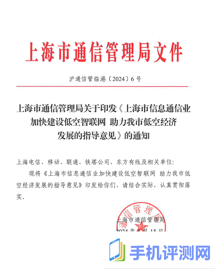 上海强化 5G-A 的低空智联网覆盖：到 2026 年初步建成低空飞行航线全域连续覆盖的通信网络