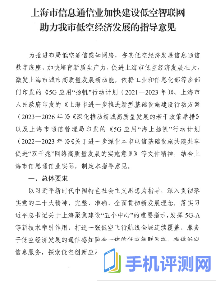 上海强化 5G-A 的低空智联网覆盖：到 2026 年初步建成低空飞行航线全域连续覆盖的通信网络