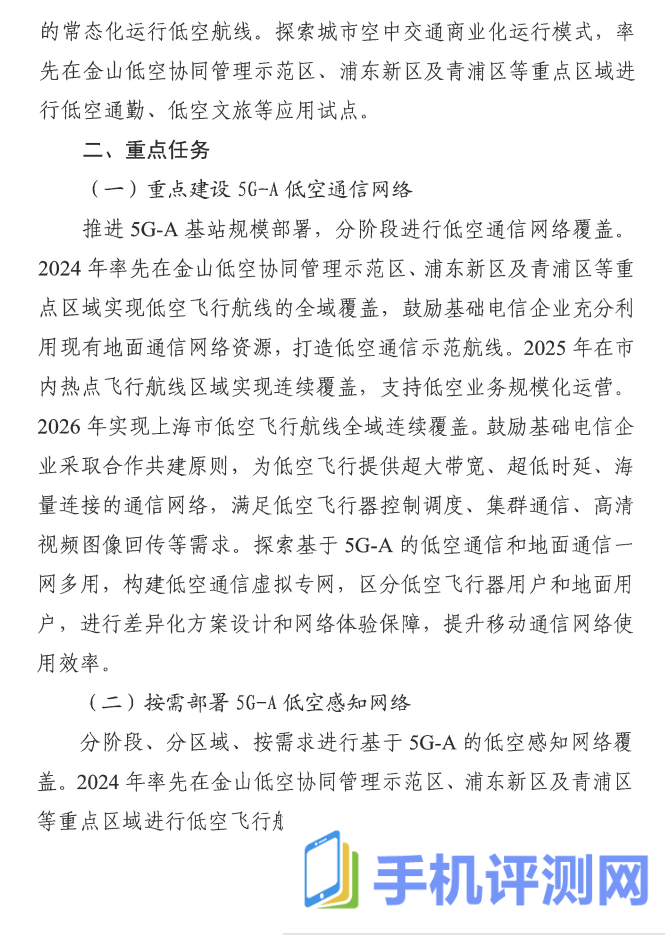 上海强化 5G-A 的低空智联网覆盖：到 2026 年初步建成低空飞行航线全域连续覆盖的通信网络