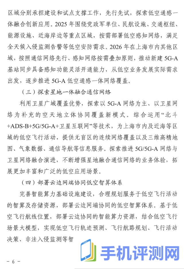 上海强化 5G-A 的低空智联网覆盖：到 2026 年初步建成低空飞行航线全域连续覆盖的通信网络