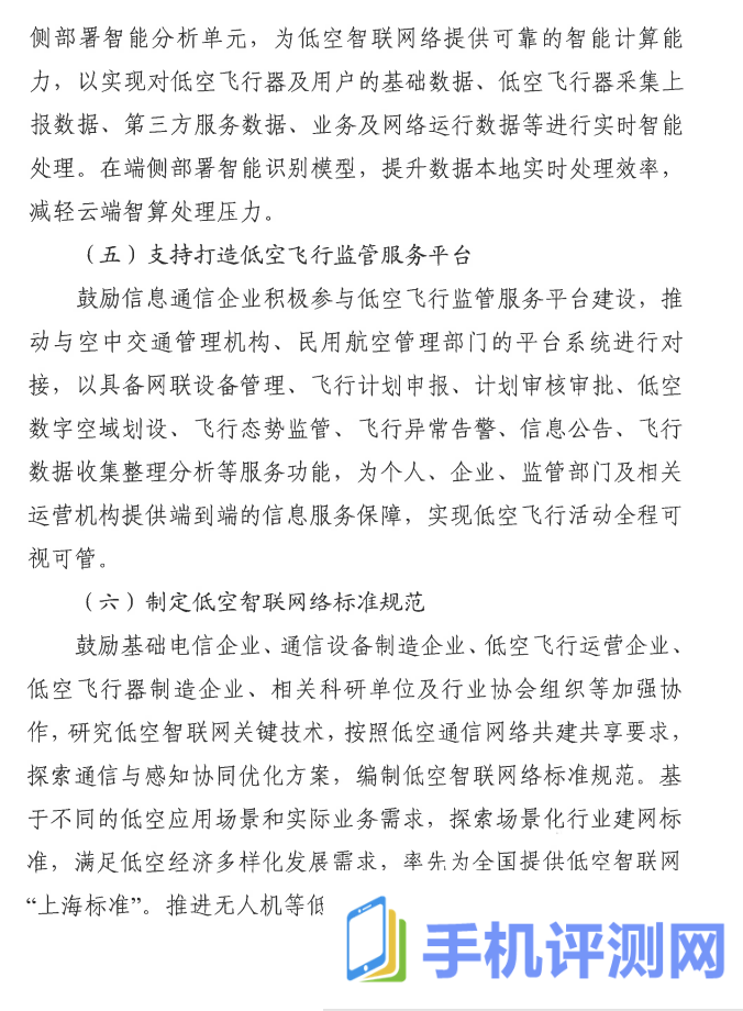 上海强化 5G-A 的低空智联网覆盖：到 2026 年初步建成低空飞行航线全域连续覆盖的通信网络