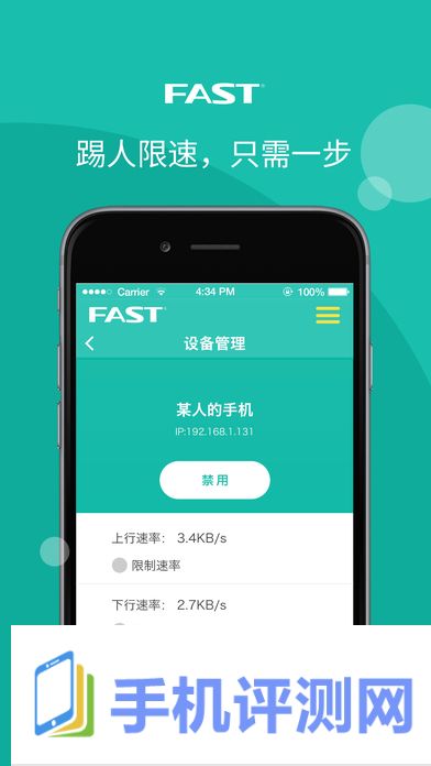 迅捷路由器app