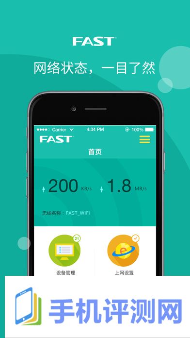 迅捷路由器app