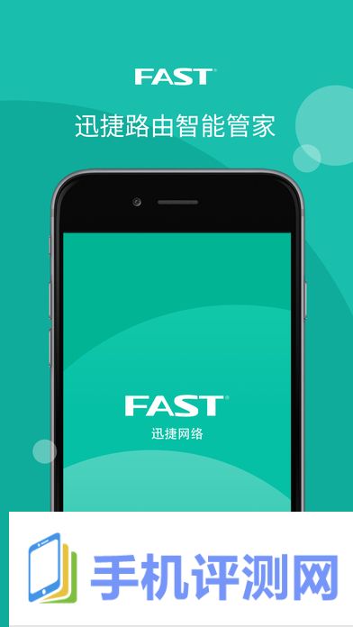 迅捷路由器app