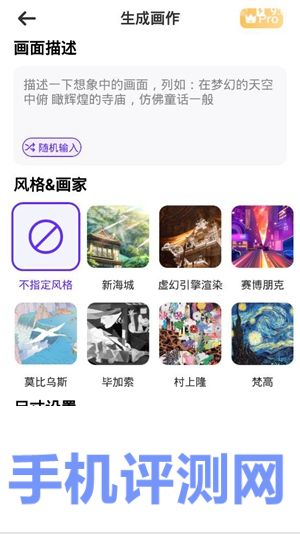 梦幻AI画家APP