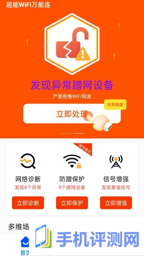 超能WiFi万能连app