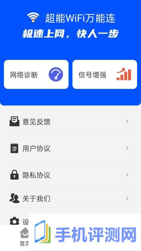 超能WiFi万能连app