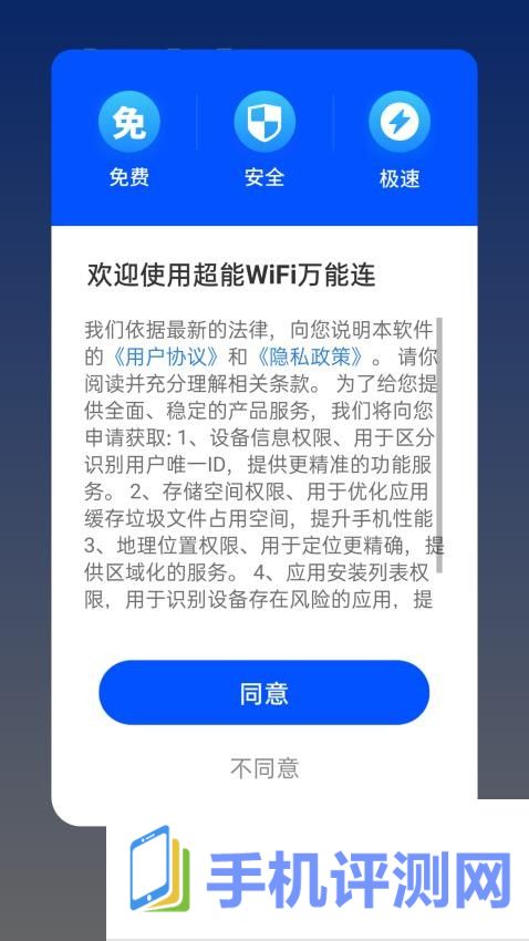 超能WiFi万能连app