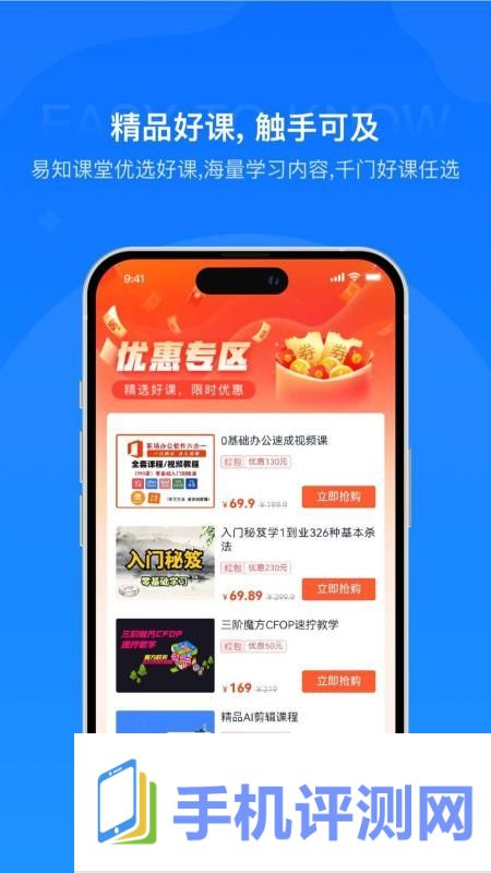 易知课堂app v1.0.0