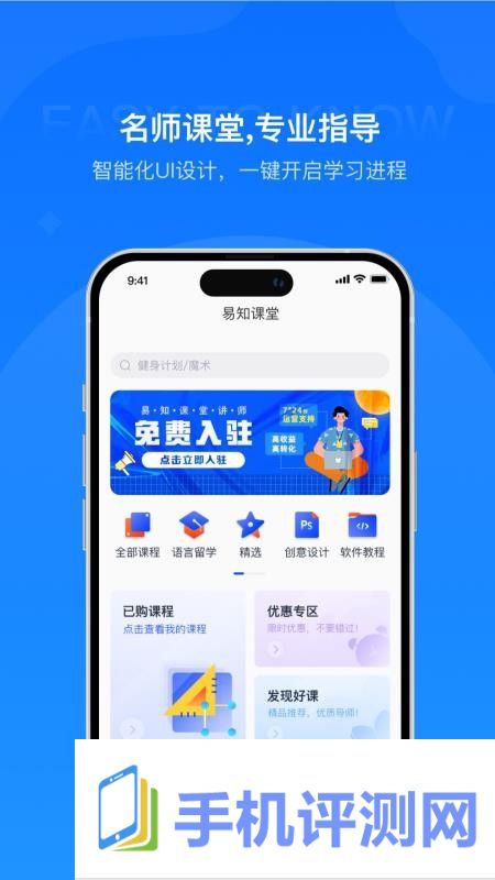 易知课堂app v1.0.0