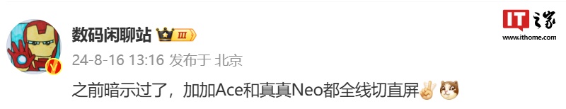 消息称一加 Ace 与 realme 真我 Neo 系列手机都将切换为直屏