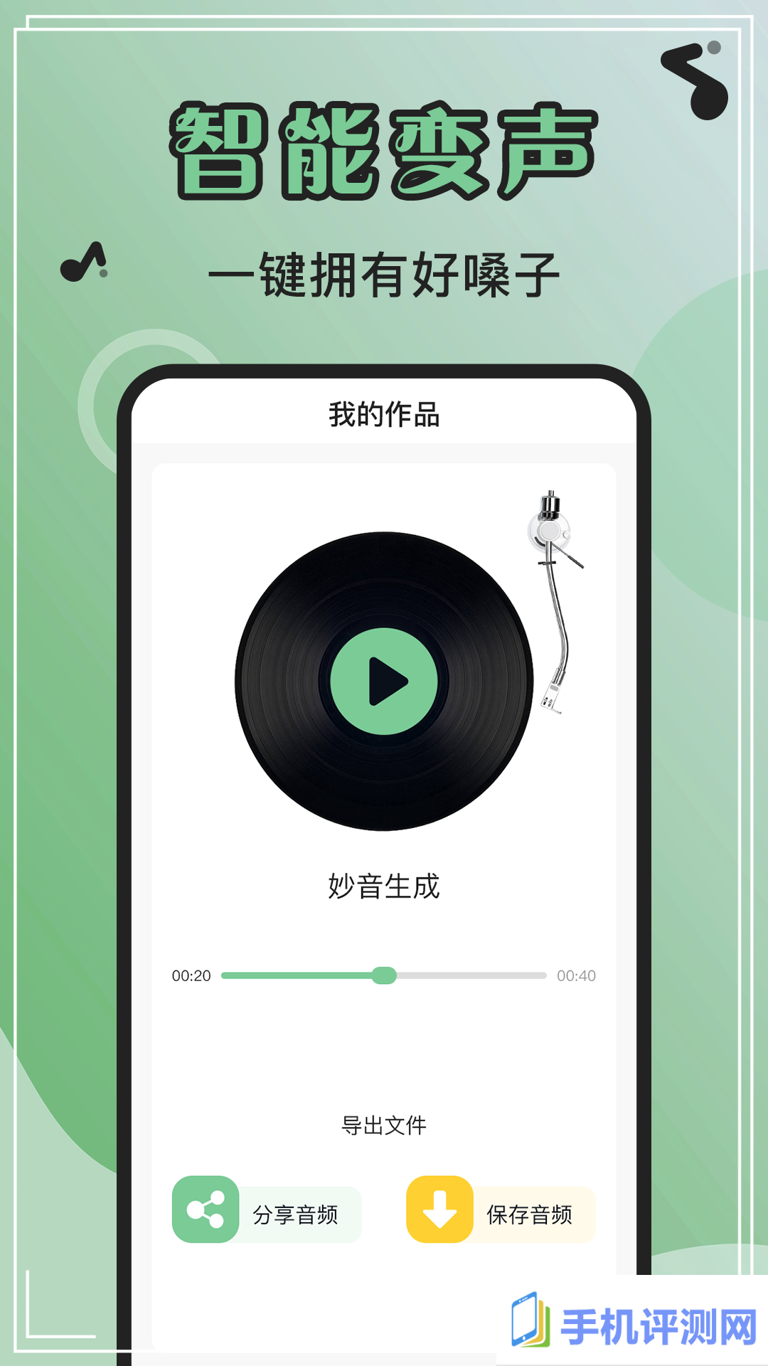 芊芊妙音安卓版app