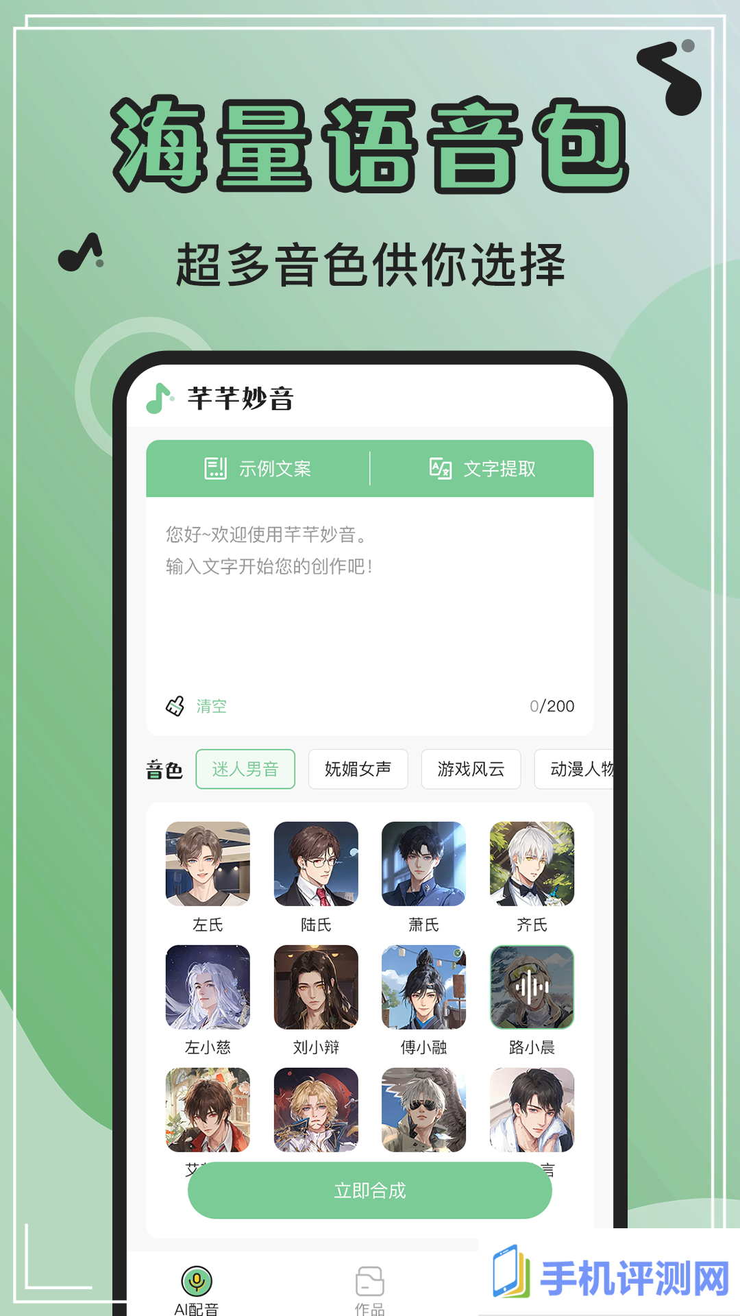 芊芊妙音安卓版app