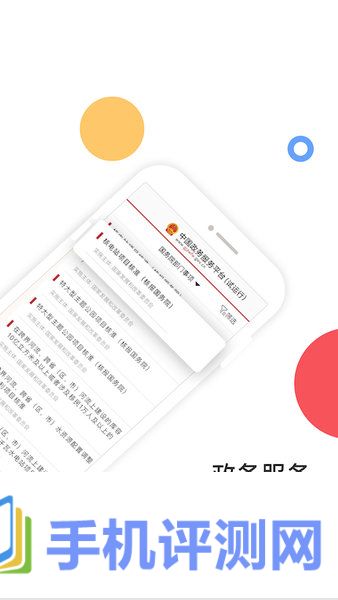 中国政务服务平台app